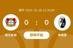 九游会体育 -勒沃库森在德甲的水平